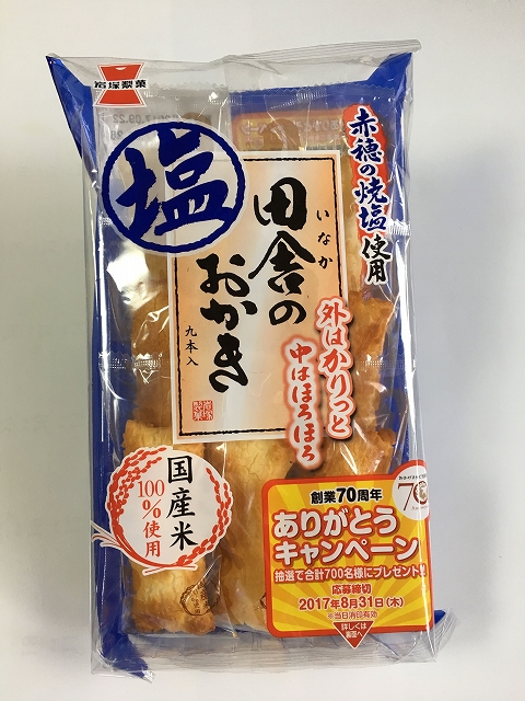 IWATSUKA COUNTRYSIDE RICE CRACKER (SALT)#田舎のおかき　塩味